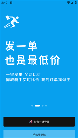抖送众包骑士app安卓版下载