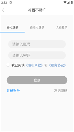 鸡西房好办app官方安卓版下载4