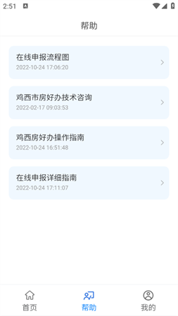 鸡西房好办app官方安卓版下载1