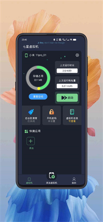 七星虚拟机永久会员免登录最新版下载