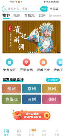 梨园行戏曲会员免费解锁版下载