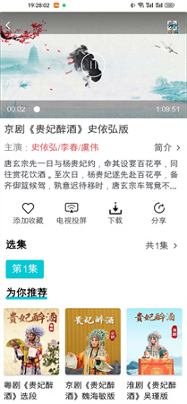 梨园行戏曲会员免费解锁版下载