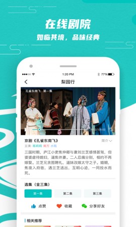 梨园行戏曲会员免费解锁版下载2