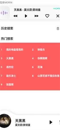 魔音MORIN去广告纯净版下载20253