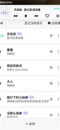 魔音MORIN去广告纯净版下载20251