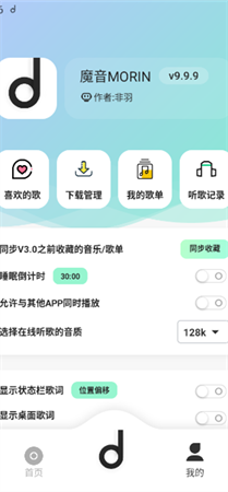 魔音MORIN去广告纯净版下载2025