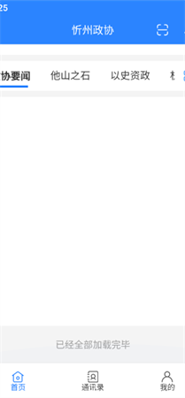 忻州政协app安卓版下载3