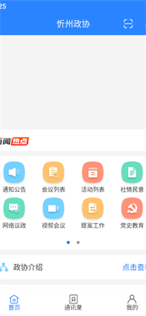 忻州政协app安卓版下载