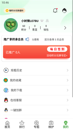 好好看影视app官方版下载1