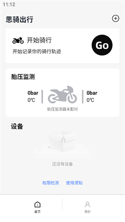 思骑出行APP高德摩托车专用导航下载1