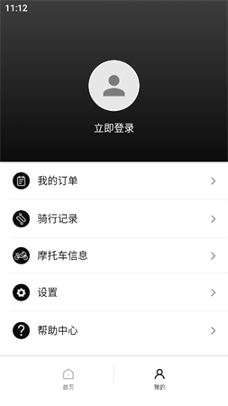 思骑出行APP高德摩托车专用导航下载3
