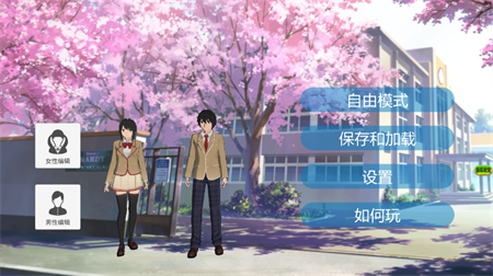 樱花时尚高校手机游戏下载