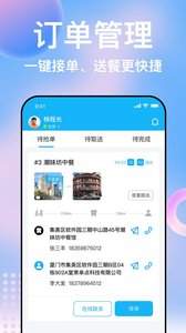 简单点骑手配送软件下载3