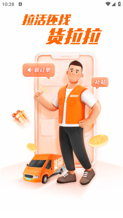 货拉拉跑腿骑手端app下载