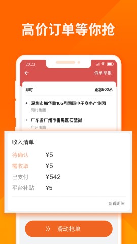 货拉拉跑腿骑手端app下载3