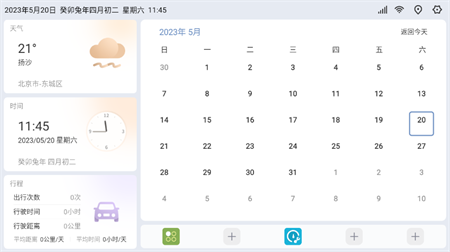 嘟嘟桌面PRO车机版下载2