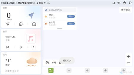 嘟嘟桌面PRO车机版下载