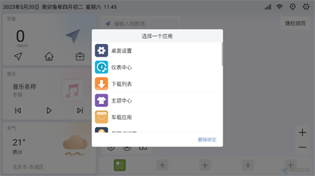 嘟嘟桌面PRO车机版下载