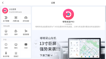 嘟嘟桌面PRO车机版下载