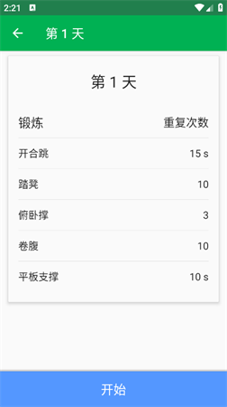 7分钟锻炼安卓免费版下载4