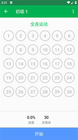 7分钟锻炼安卓免费版下载3