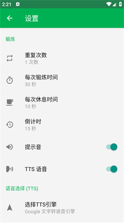 7分钟锻炼安卓免费版下载1