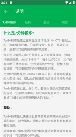 7分钟锻炼安卓免费版下载2