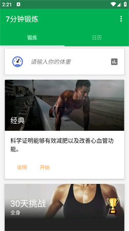 7分钟锻炼安卓免费版下载