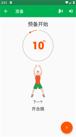 7分钟锻炼安卓免费版下载