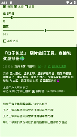 电子包浆生成器安卓手机版下载2