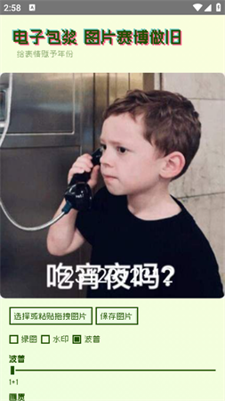 电子包浆生成器安卓手机版下载