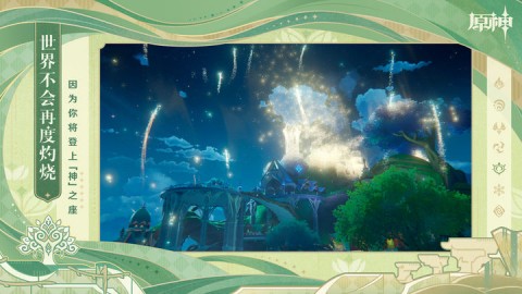 原神6.2终极的夜行诗最新版本下载1