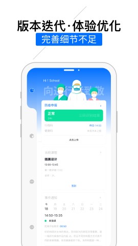 嗨校园2025官方版下载1