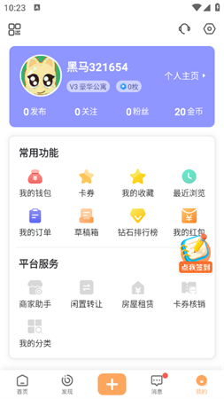 重庆购物狂app相亲手机版下载1