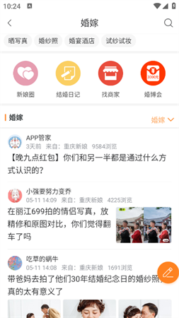 重庆购物狂app相亲手机版下载4