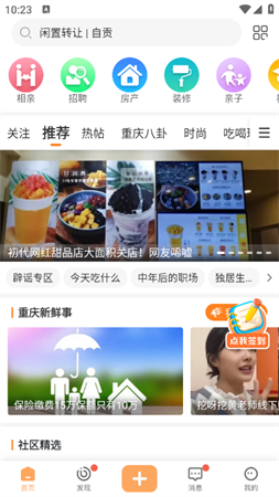 重庆购物狂app相亲手机版下载