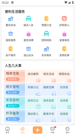 重庆购物狂app相亲手机版下载
