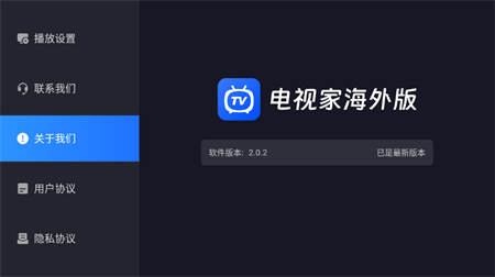 电视家海外版无广告app下载3