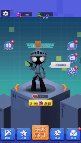火柴人风云安卓免费版下载4