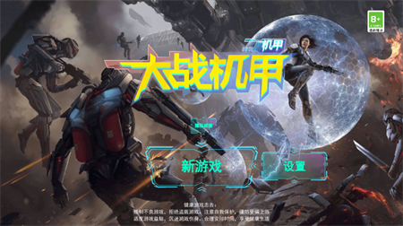 机甲大战机甲手游下载