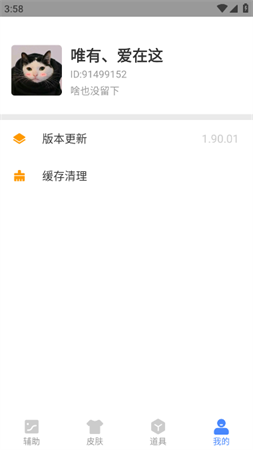 亿同学工具箱准星修改工具下载2