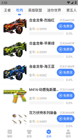 亿同学工具箱准星修改工具下载1