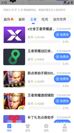 亿同学工具箱准星修改工具下载4