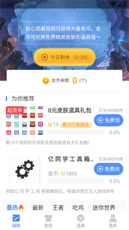 亿同学工具箱准星修改工具下载