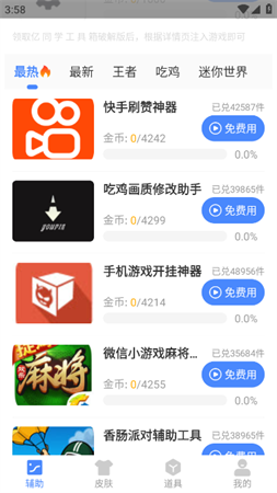 亿同学工具箱准星修改工具下载