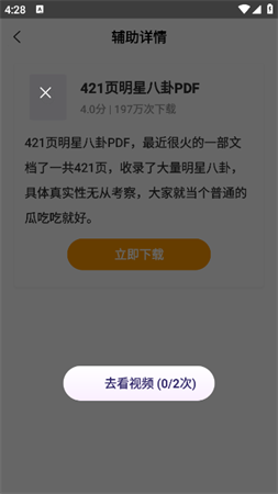 变速齿轮手机版免root最新版下载4