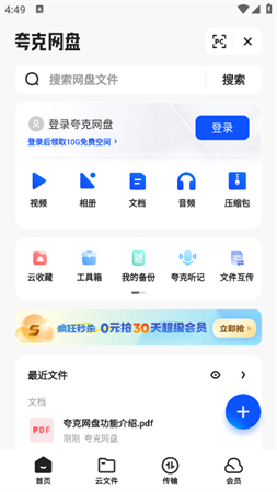 夸克高考志愿填报app官方免费版下载3