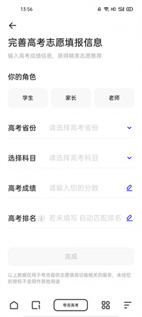 夸克高考志愿填报app官方免费版下载