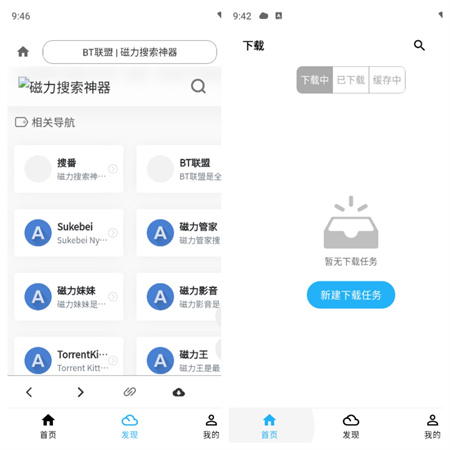 冰冰磁力下载器app安卓免费版下载