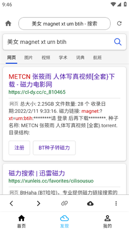 冰冰磁力下载器app安卓免费版下载4